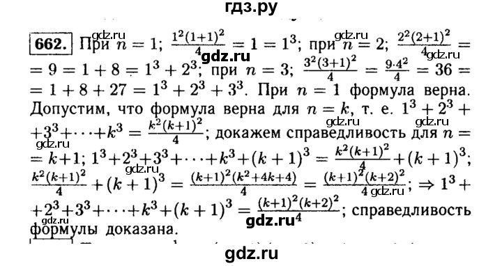 ГДЗ по алгебре 9 класс  Макарычев  Базовый уровень задание - 662, Решебник к учебнику 2015