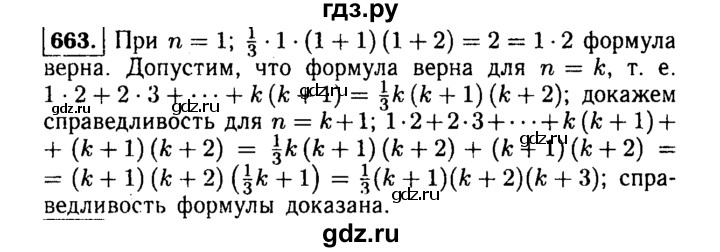 ГДЗ по алгебре 9 класс  Макарычев  Базовый уровень задание - 663, Решебник к учебнику 2015
