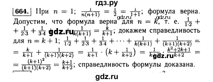 ГДЗ по алгебре 9 класс  Макарычев  Базовый уровень задание - 664, Решебник к учебнику 2015