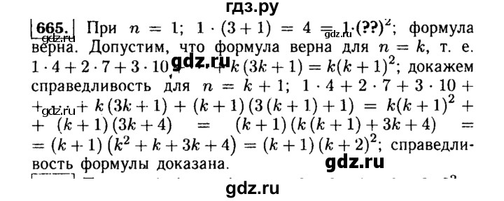 ГДЗ по алгебре 9 класс  Макарычев  Базовый уровень задание - 665, Решебник к учебнику 2015