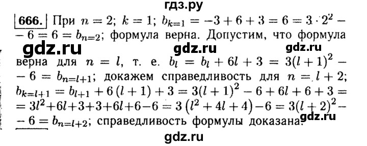 ГДЗ по алгебре 9 класс  Макарычев  Базовый уровень задание - 666, Решебник к учебнику 2015