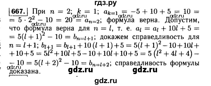 ГДЗ по алгебре 9 класс  Макарычев  Базовый уровень задание - 667, Решебник к учебнику 2015