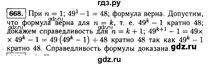 ГДЗ по алгебре 9 класс  Макарычев  Базовый уровень задание - 668, Решебник к учебнику 2015