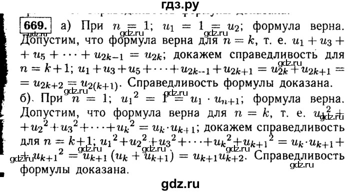 ГДЗ по алгебре 9 класс  Макарычев  Базовый уровень задание - 669, Решебник к учебнику 2015