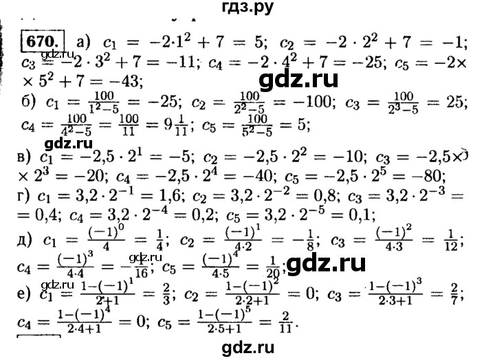 ГДЗ по алгебре 9 класс  Макарычев  Базовый уровень задание - 670, Решебник к учебнику 2015