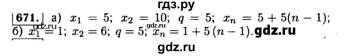 ГДЗ по алгебре 9 класс  Макарычев  Базовый уровень задание - 671, Решебник к учебнику 2015