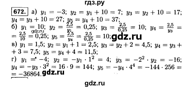 ГДЗ по алгебре 9 класс  Макарычев  Базовый уровень задание - 672, Решебник к учебнику 2015