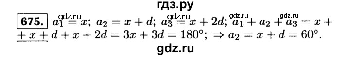 ГДЗ по алгебре 9 класс  Макарычев  Базовый уровень задание - 675, Решебник к учебнику 2015