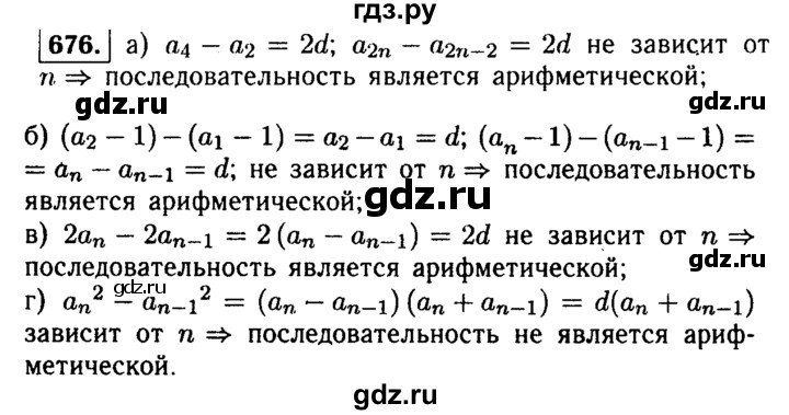 ГДЗ по алгебре 9 класс  Макарычев  Базовый уровень задание - 676, Решебник к учебнику 2015