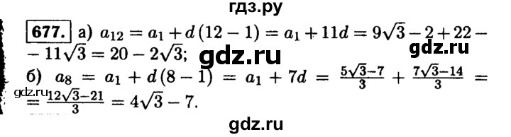 ГДЗ по алгебре 9 класс  Макарычев  Базовый уровень задание - 677, Решебник к учебнику 2015