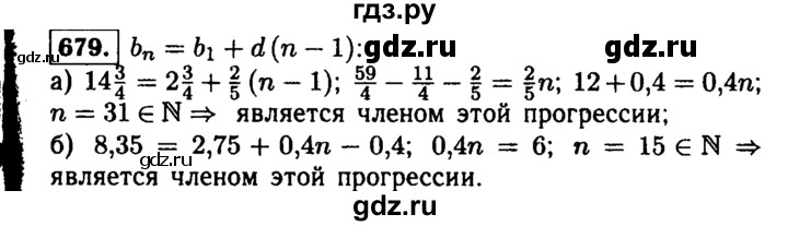 ГДЗ по алгебре 9 класс  Макарычев  Базовый уровень задание - 679, Решебник к учебнику 2015