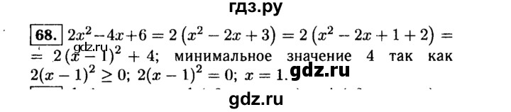 ГДЗ по алгебре 9 класс  Макарычев  Базовый уровень задание - 68, Решебник к учебнику 2015
