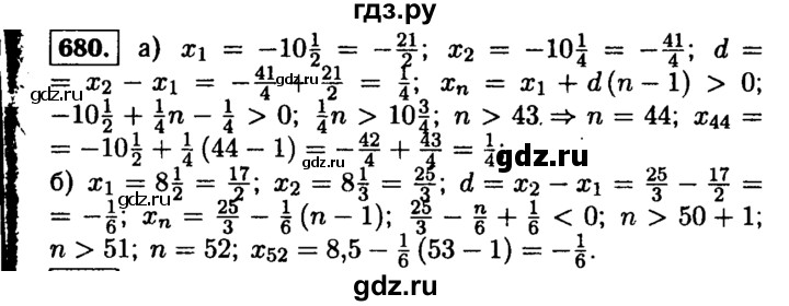 ГДЗ по алгебре 9 класс  Макарычев  Базовый уровень задание - 680, Решебник к учебнику 2015