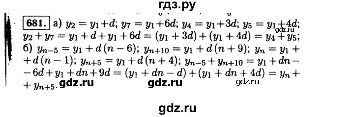 ГДЗ по алгебре 9 класс  Макарычев  Базовый уровень задание - 681, Решебник к учебнику 2015