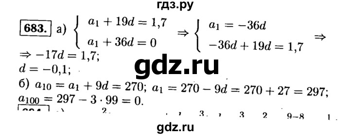 ГДЗ по алгебре 9 класс  Макарычев  Базовый уровень задание - 683, Решебник к учебнику 2015