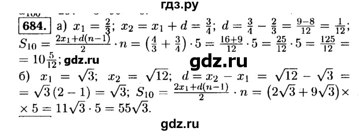 ГДЗ по алгебре 9 класс  Макарычев  Базовый уровень задание - 684, Решебник к учебнику 2015