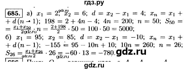 ГДЗ по алгебре 9 класс  Макарычев  Базовый уровень задание - 685, Решебник к учебнику 2015
