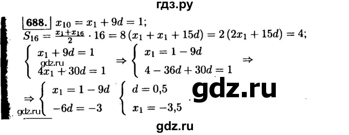 ГДЗ по алгебре 9 класс  Макарычев  Базовый уровень задание - 688, Решебник к учебнику 2015