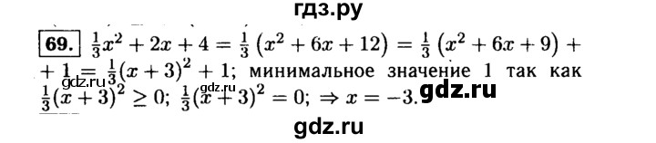 ГДЗ по алгебре 9 класс  Макарычев  Базовый уровень задание - 69, Решебник к учебнику 2015
