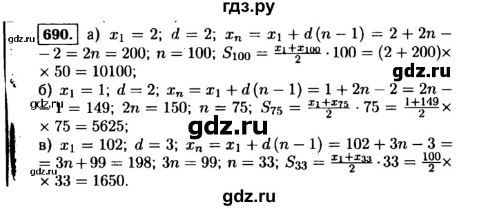 ГДЗ по алгебре 9 класс  Макарычев  Базовый уровень задание - 690, Решебник к учебнику 2015