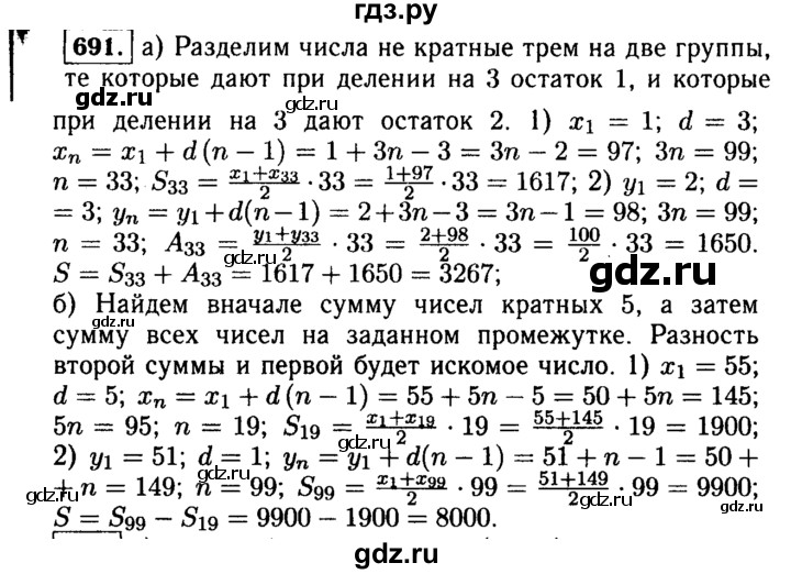 ГДЗ по алгебре 9 класс  Макарычев  Базовый уровень задание - 691, Решебник к учебнику 2015