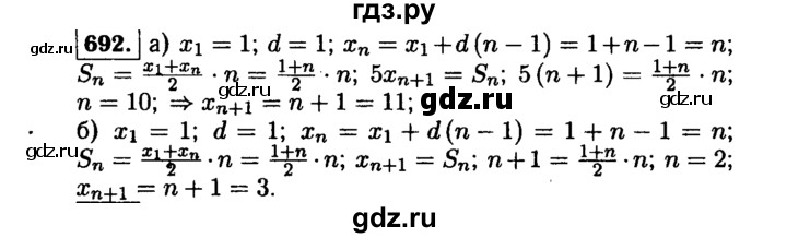 ГДЗ по алгебре 9 класс  Макарычев  Базовый уровень задание - 692, Решебник к учебнику 2015