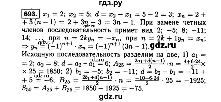 ГДЗ по алгебре 9 класс  Макарычев  Базовый уровень задание - 693, Решебник к учебнику 2015