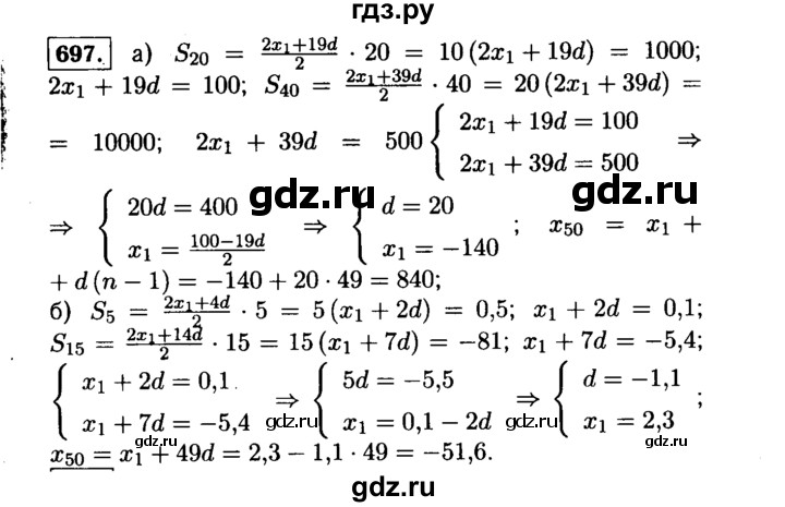 ГДЗ по алгебре 9 класс  Макарычев  Базовый уровень задание - 697, Решебник к учебнику 2015