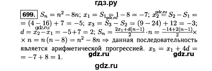 ГДЗ по алгебре 9 класс  Макарычев  Базовый уровень задание - 699, Решебник к учебнику 2015