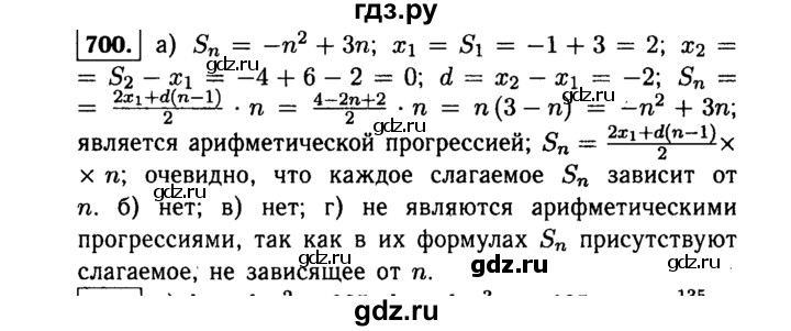 ГДЗ по алгебре 9 класс  Макарычев  Базовый уровень задание - 700, Решебник к учебнику 2015