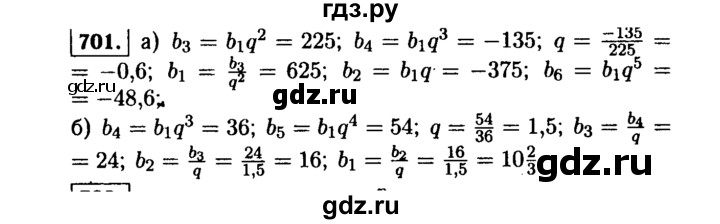 ГДЗ по алгебре 9 класс  Макарычев  Базовый уровень задание - 701, Решебник к учебнику 2015