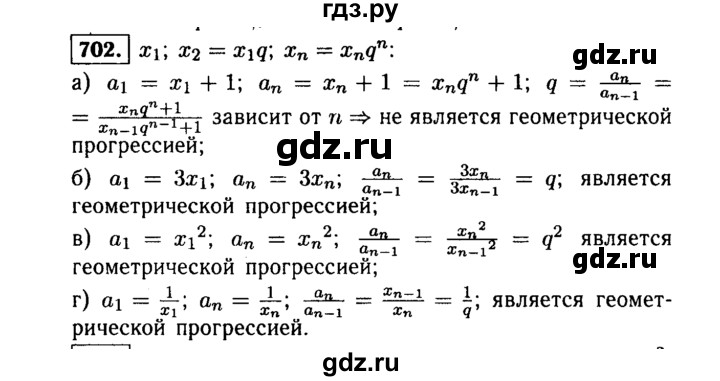 ГДЗ по алгебре 9 класс  Макарычев  Базовый уровень задание - 702, Решебник к учебнику 2015