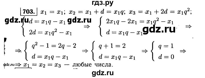 ГДЗ по алгебре 9 класс  Макарычев  Базовый уровень задание - 703, Решебник к учебнику 2015