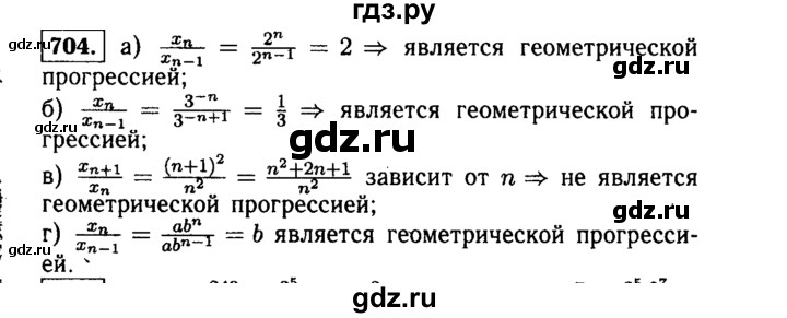 ГДЗ по алгебре 9 класс  Макарычев  Базовый уровень задание - 704, Решебник к учебнику 2015
