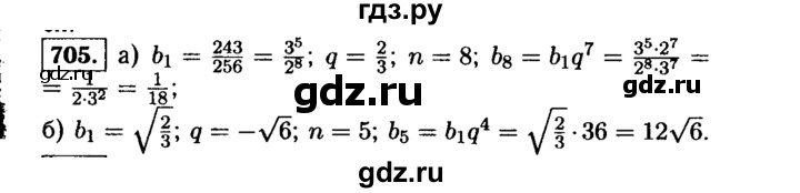 ГДЗ по алгебре 9 класс  Макарычев  Базовый уровень задание - 705, Решебник к учебнику 2015