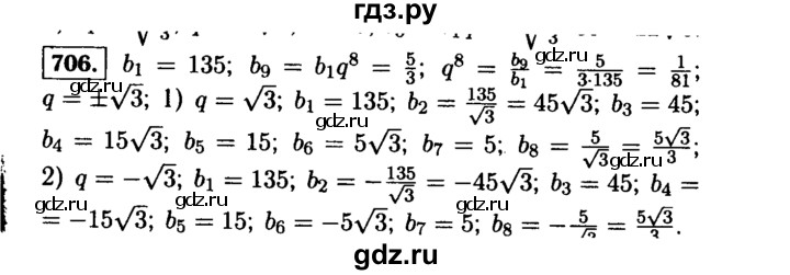 ГДЗ по алгебре 9 класс  Макарычев  Базовый уровень задание - 706, Решебник к учебнику 2015