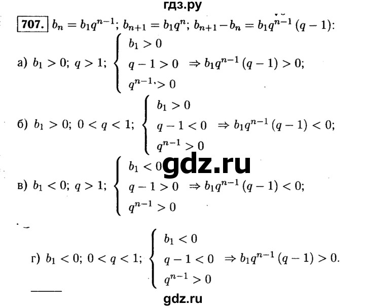 ГДЗ по алгебре 9 класс  Макарычев  Базовый уровень задание - 707, Решебник к учебнику 2015