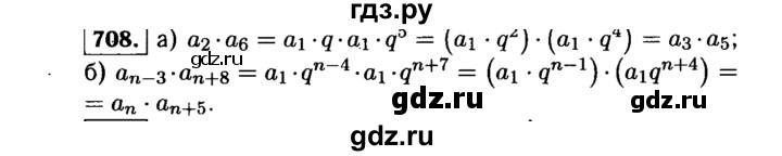 ГДЗ по алгебре 9 класс  Макарычев  Базовый уровень задание - 708, Решебник к учебнику 2015