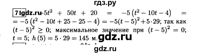 ГДЗ по алгебре 9 класс  Макарычев  Базовый уровень задание - 71, Решебник к учебнику 2015