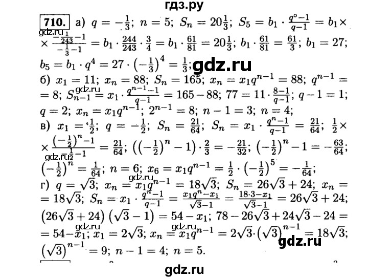 ГДЗ по алгебре 9 класс  Макарычев  Базовый уровень задание - 710, Решебник к учебнику 2015