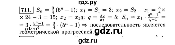 ГДЗ по алгебре 9 класс  Макарычев  Базовый уровень задание - 711, Решебник к учебнику 2015