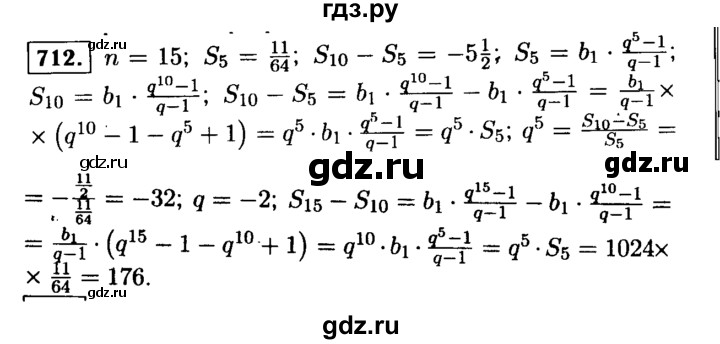 ГДЗ по алгебре 9 класс  Макарычев  Базовый уровень задание - 712, Решебник к учебнику 2015