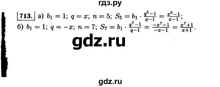 ГДЗ по алгебре 9 класс  Макарычев  Базовый уровень задание - 713, Решебник к учебнику 2015