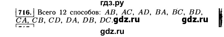 ГДЗ по алгебре 9 класс  Макарычев  Базовый уровень задание - 716, Решебник к учебнику 2015