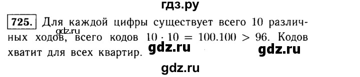 ГДЗ по алгебре 9 класс  Макарычев  Базовый уровень задание - 725, Решебник к учебнику 2015