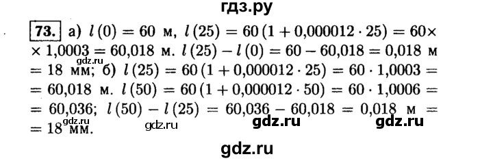 ГДЗ по алгебре 9 класс  Макарычев  Базовый уровень задание - 73, Решебник к учебнику 2015
