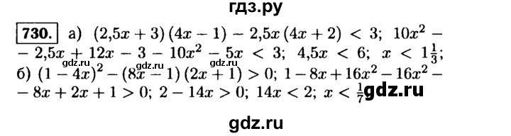 ГДЗ по алгебре 9 класс  Макарычев  Базовый уровень задание - 730, Решебник к учебнику 2015