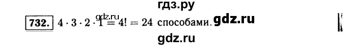 ГДЗ по алгебре 9 класс  Макарычев  Базовый уровень задание - 732, Решебник к учебнику 2015
