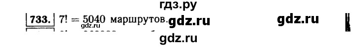 ГДЗ по алгебре 9 класс  Макарычев  Базовый уровень задание - 733, Решебник к учебнику 2015