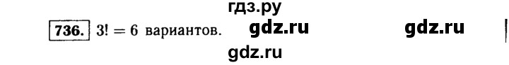 ГДЗ по алгебре 9 класс  Макарычев  Базовый уровень задание - 736, Решебник к учебнику 2015
